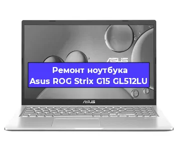 Замена кулера на ноутбуке Asus ROG Strix G15 GL512LU в Новосибирске